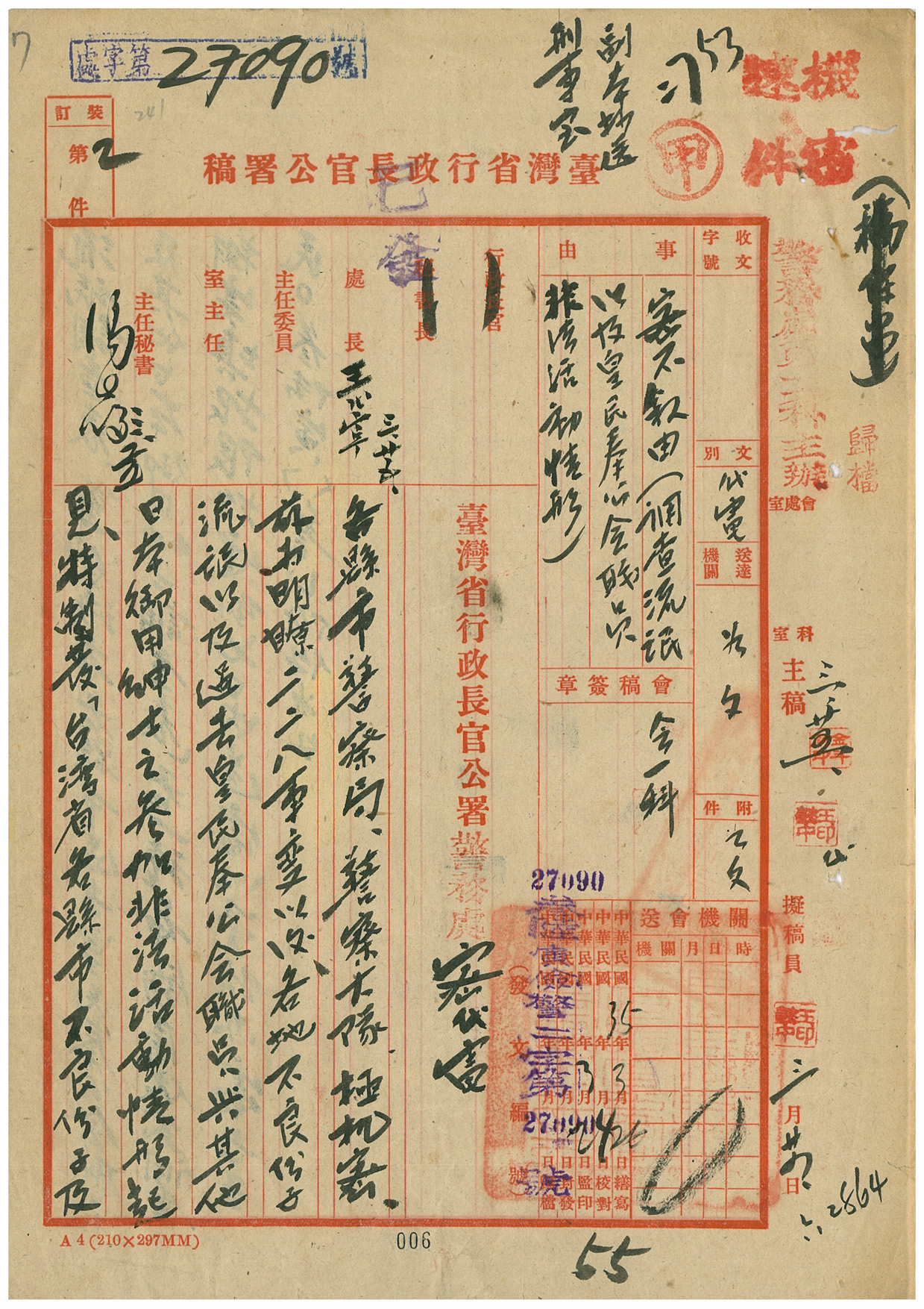 調查流氓及皇民奉公會職員非法活動情形1(行政長官公署檔案517800350007)