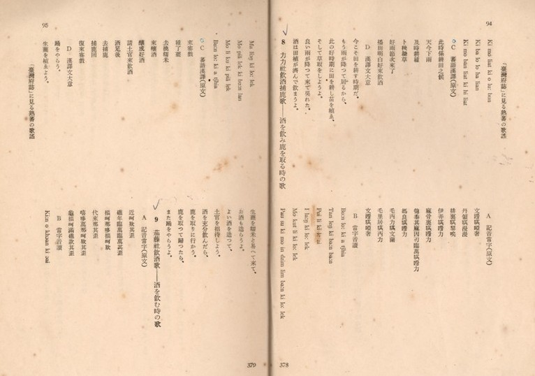 圖四　歌謠內容