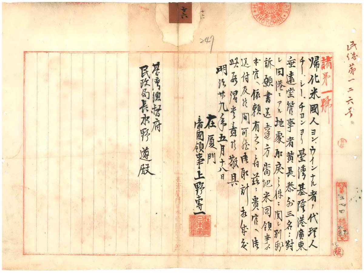 圖1：〈清國歸化米人_在基隆地所取戾_關__件〉(資料來源：臺灣總督府檔案000000920160241)