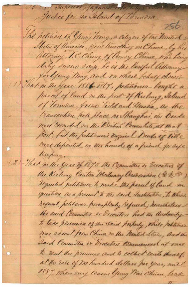 圖2-1：容閎代理人所提訴願書(資料來源：臺灣總督府檔案000000920160252)