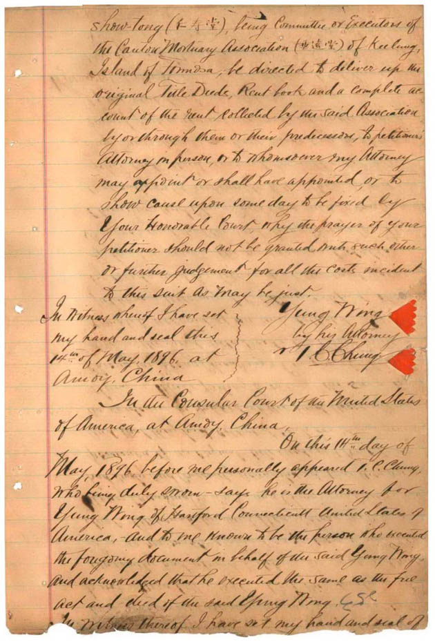 圖2-4：容閎代理人所提訴願書(資料來源：臺灣總督府檔案000000920160249)