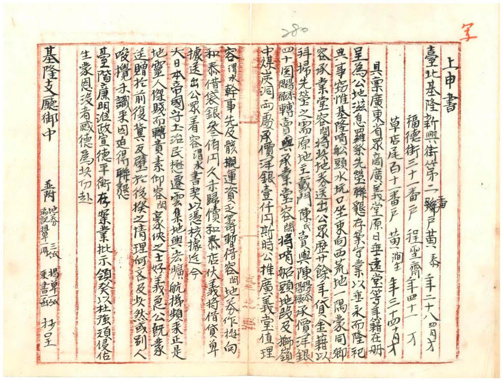 圖4：容閎的對造黃泰等人所提的理由書，詳細交代土地移轉的來龍去脈。(資料來源：臺灣總督府檔案000000920160276)