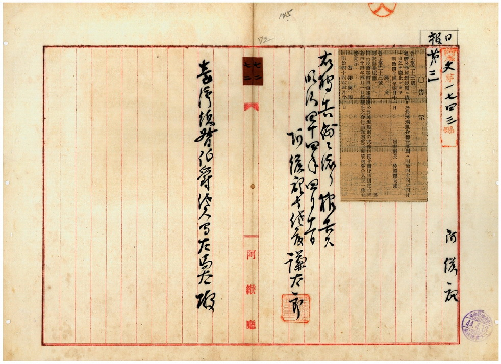 圖二：明治44年（1911）公共埤圳組合獅仔頭圳廢止ノ件；《臺灣總督府檔案》000017930720148