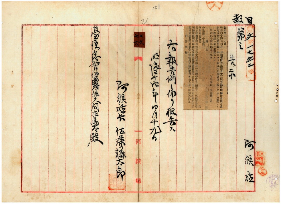圖三：明治44年（1911）官設埤圳獅仔頭圳區域指定及指定變更圖公示ノ件；《臺灣總督府檔案》000017930760154