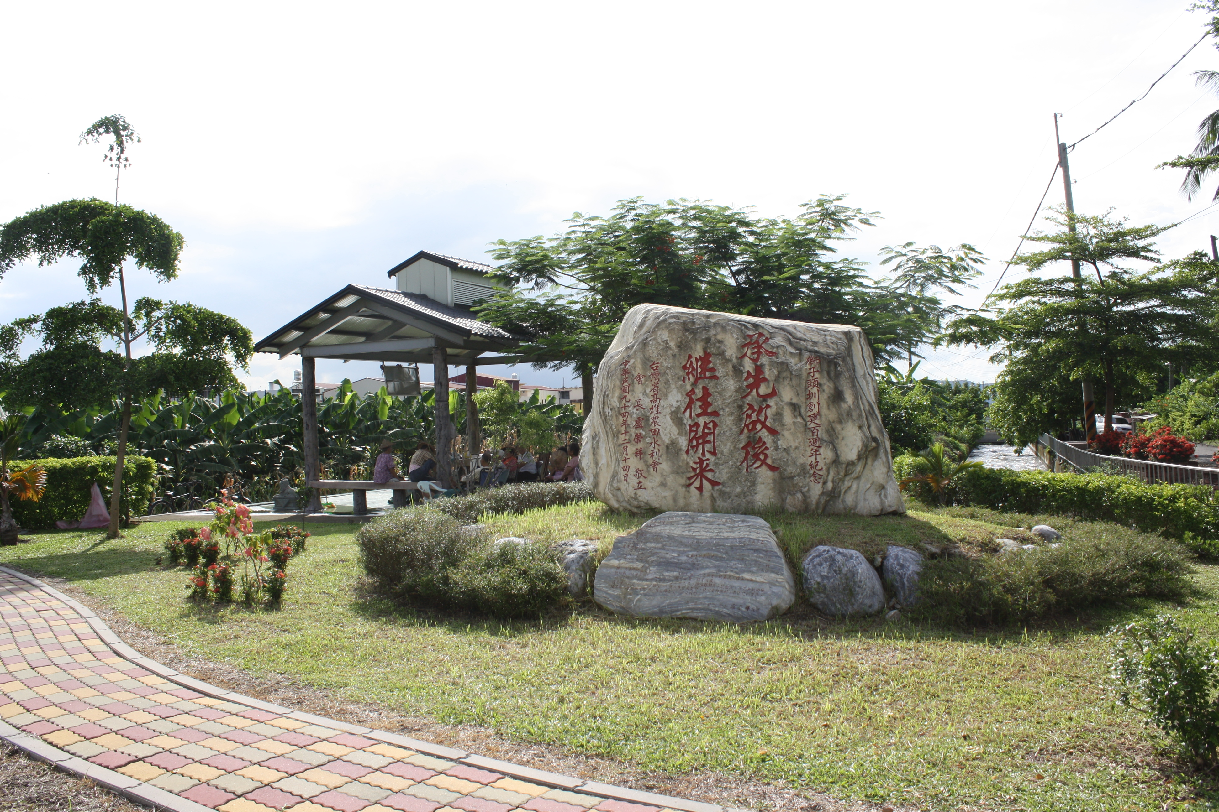 圖七：獅子頭圳百年紀念碑及水圳公園