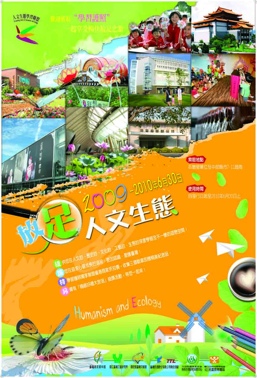 放足人文生態海報