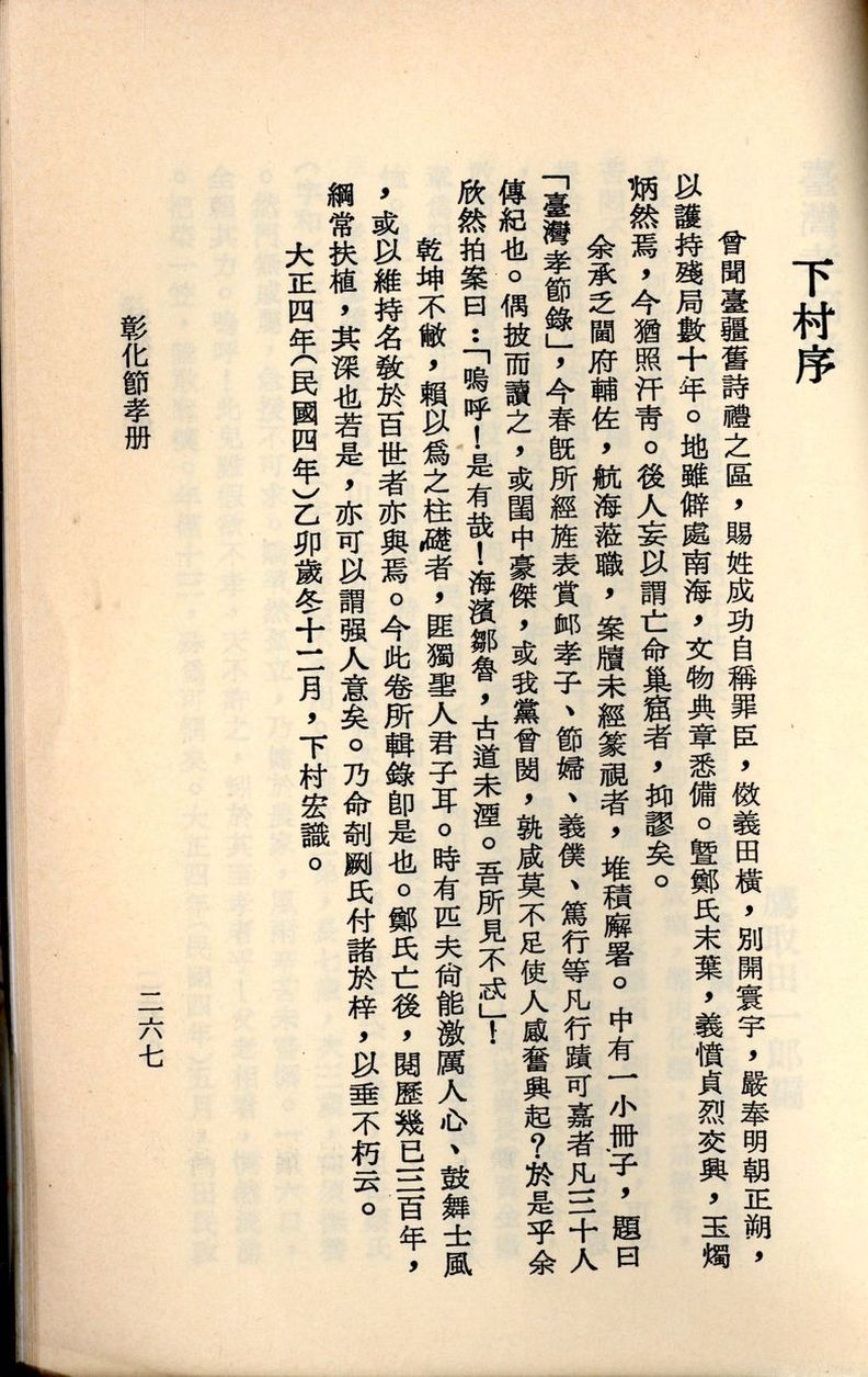 彰化節孝冊附錄之下村宏序