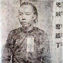 圖1　廖添丁檔案照片-來源：明治42年11月21日《臺灣日日新報》第七版