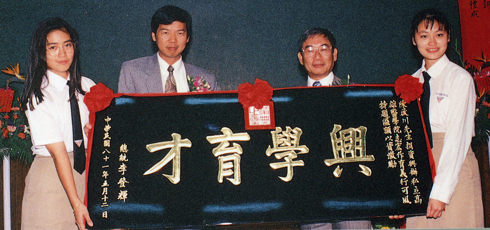 圖6　李登輝總統題匾佳許高雄陳家捐地創建高雄醫學院