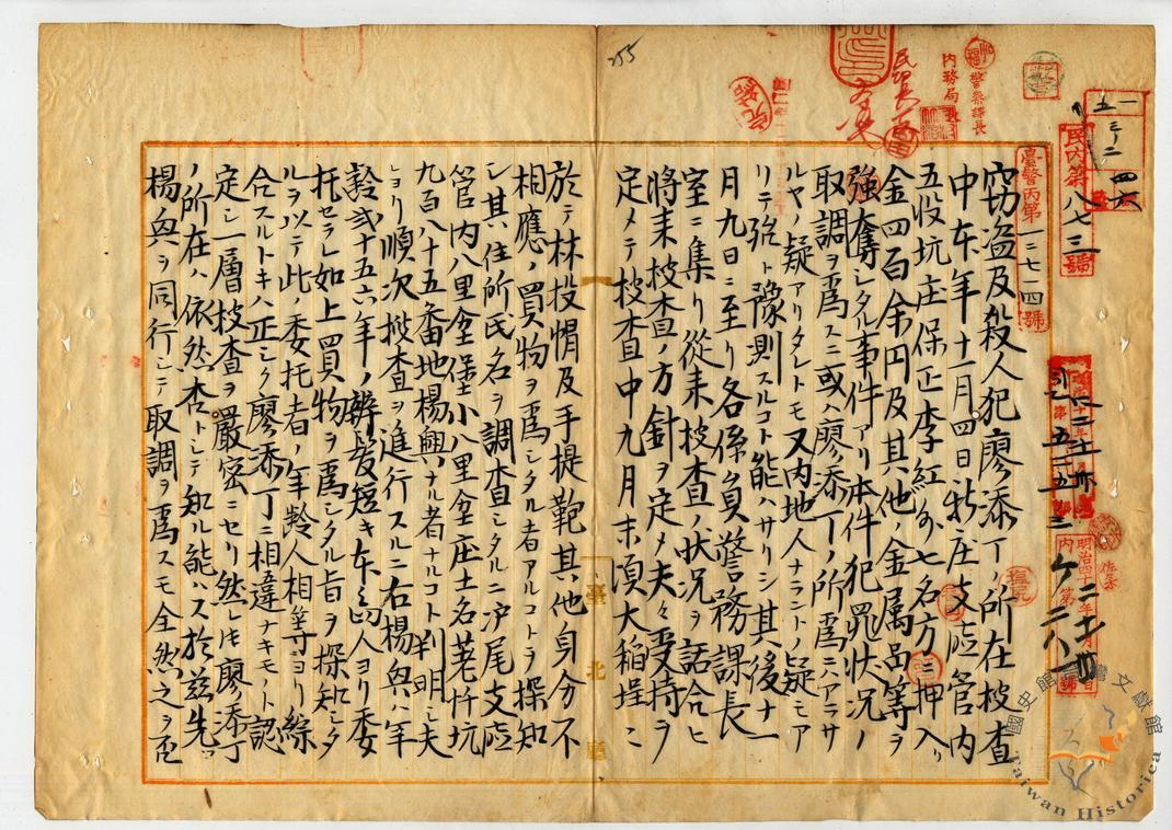 圖7　有關日人搜查廖添丁之報告文件－臺灣總督府檔案000051580430249