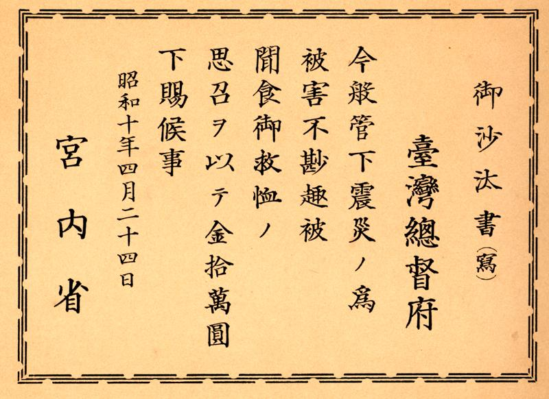 圖8.日本天皇通知書