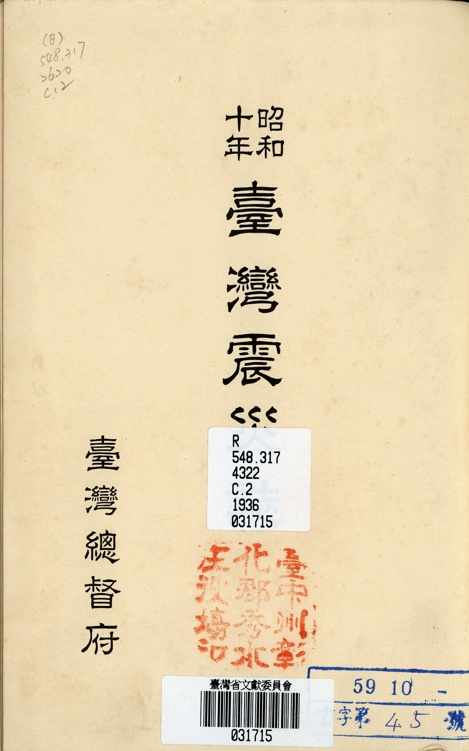 圖0.臺灣震災誌書名頁