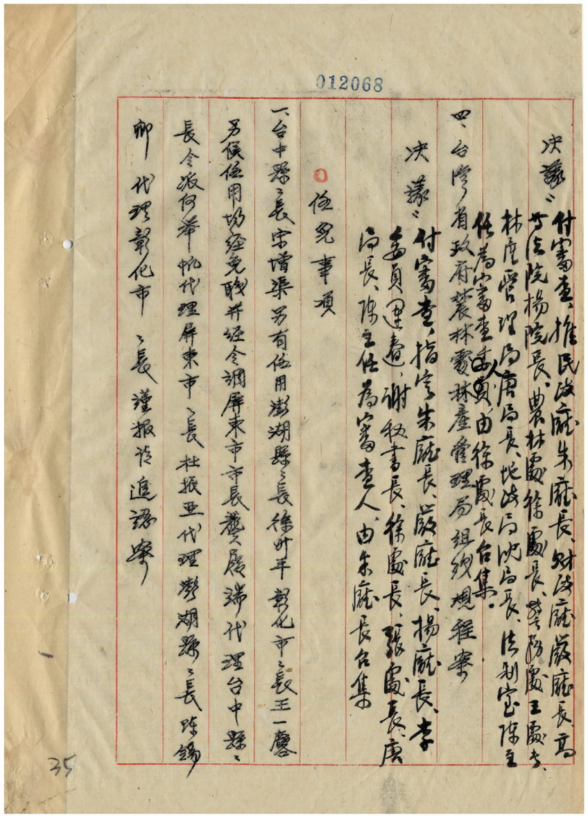 第45次臺灣省政府委員會議(2)