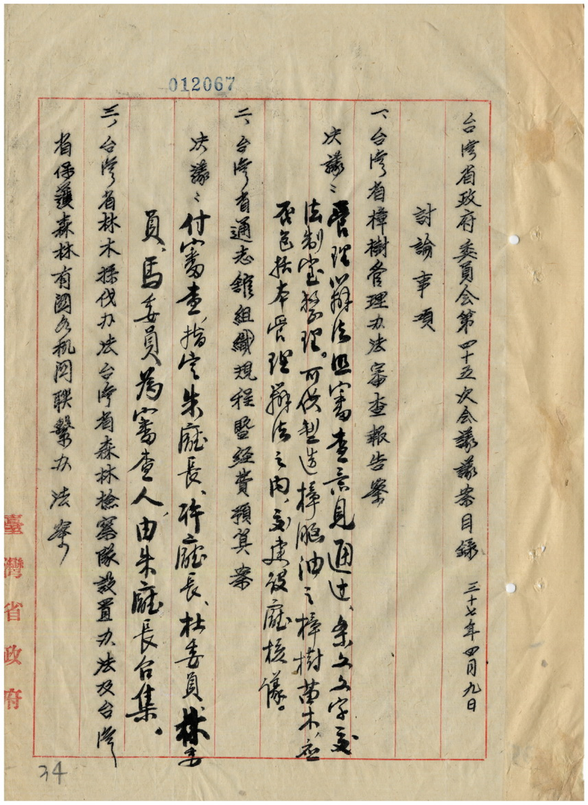 第57次臺灣省政府委員會議(4)