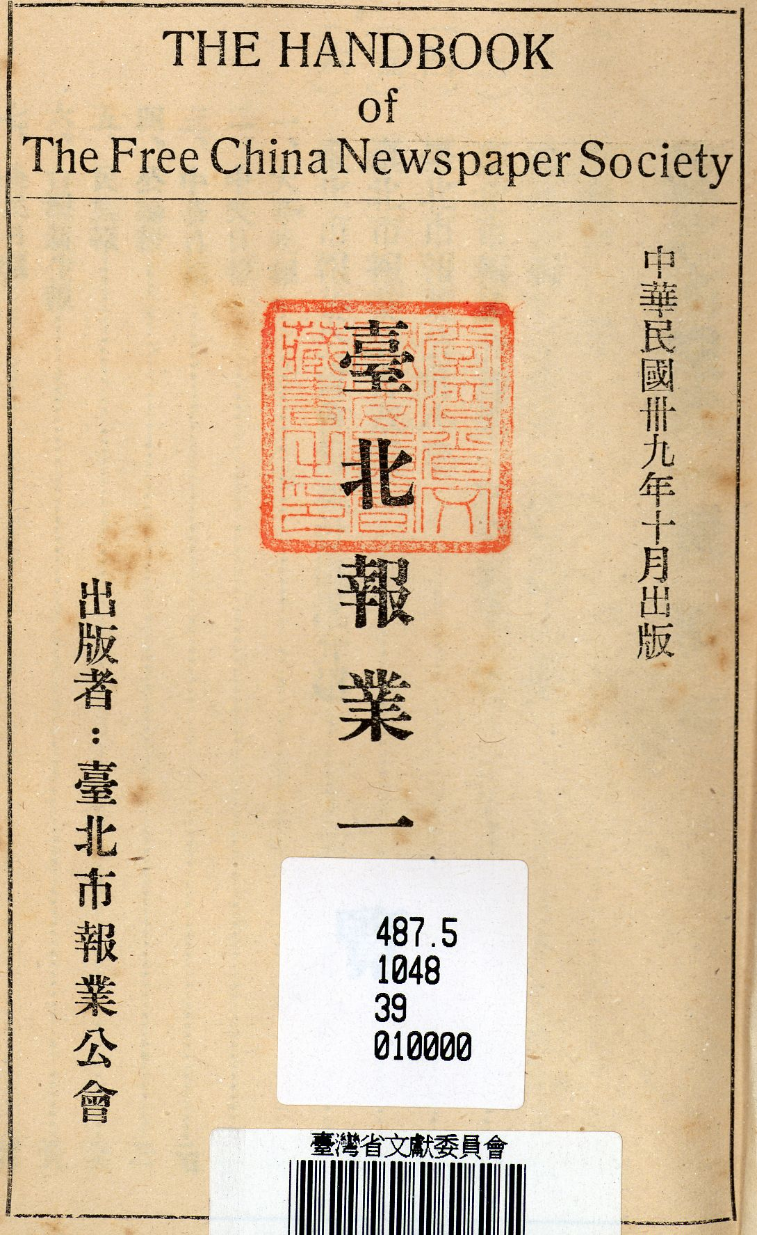 圖三　《臺北報業一覽》卷頭頁