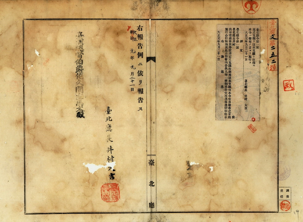 圖1：台北廳以廳令第1號公告滬尾支廳改名，並以台北廳文字第252號向臺灣總督府報告。（資料來源：臺灣總督府檔案000019230020018)