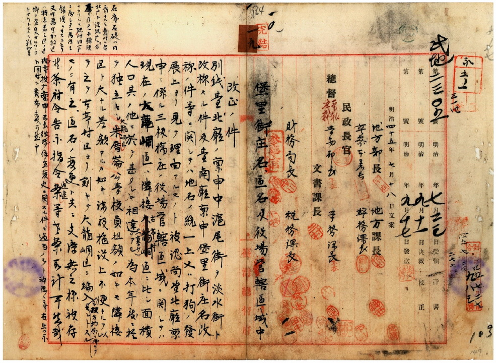 圖5：臺灣總督府地方課簽報總督並奉批准同意滬尾街改名淡水街。（資料來源：臺灣總督府檔案000019220190159)