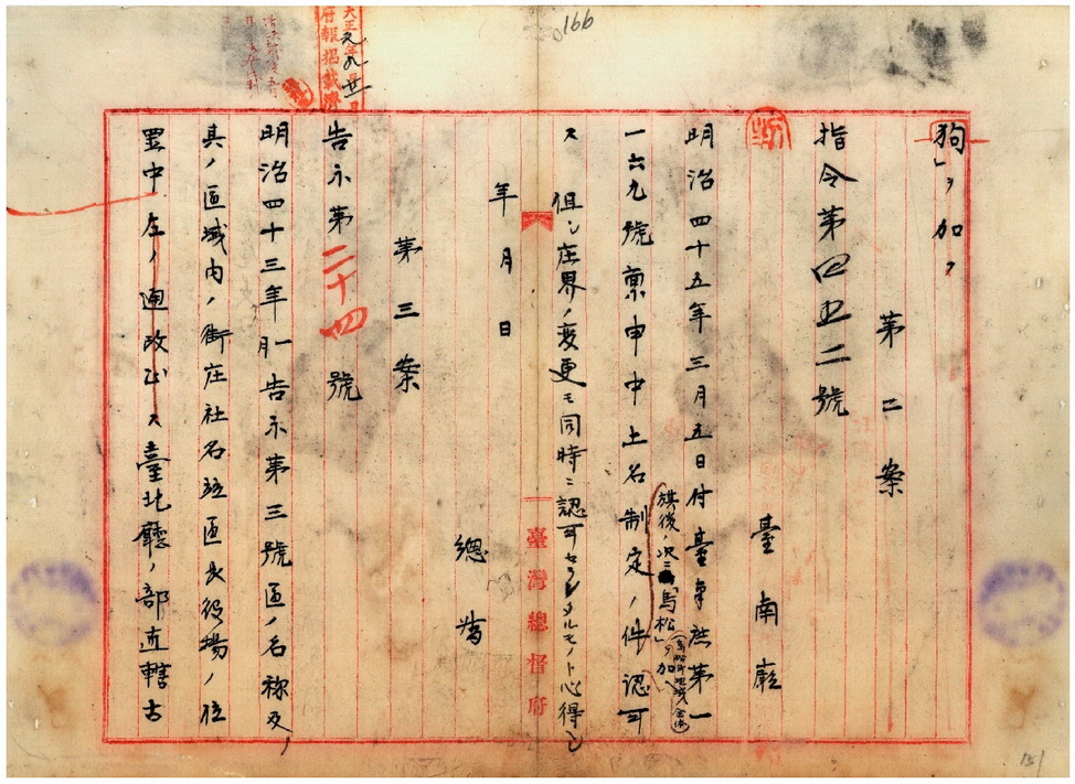 圖7：臺灣總督府告示第24號原稿，同意滬尾支廳改淡水支廳、滬尾區改淡水區。（資料來源：臺灣總督府檔案000019220190161)