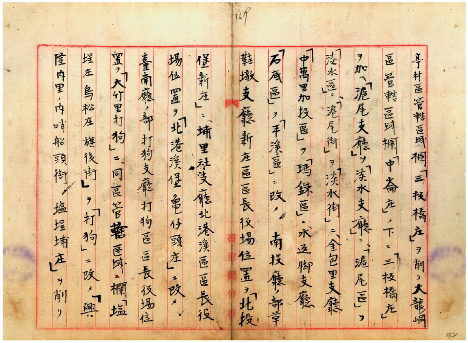 圖8：臺灣總督府告示第24號原稿，公告滬尾支廳改淡水支廳、滬尾區改淡水區。（資料來源：臺灣總督府檔案000019220190162