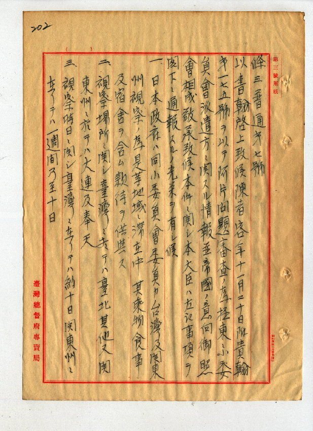 (圖一)日本首相田中義一通知英國駐日大使日本將給予調查委員們的待遇等之公文書(臺灣總督府專賣局:00100781000090202)