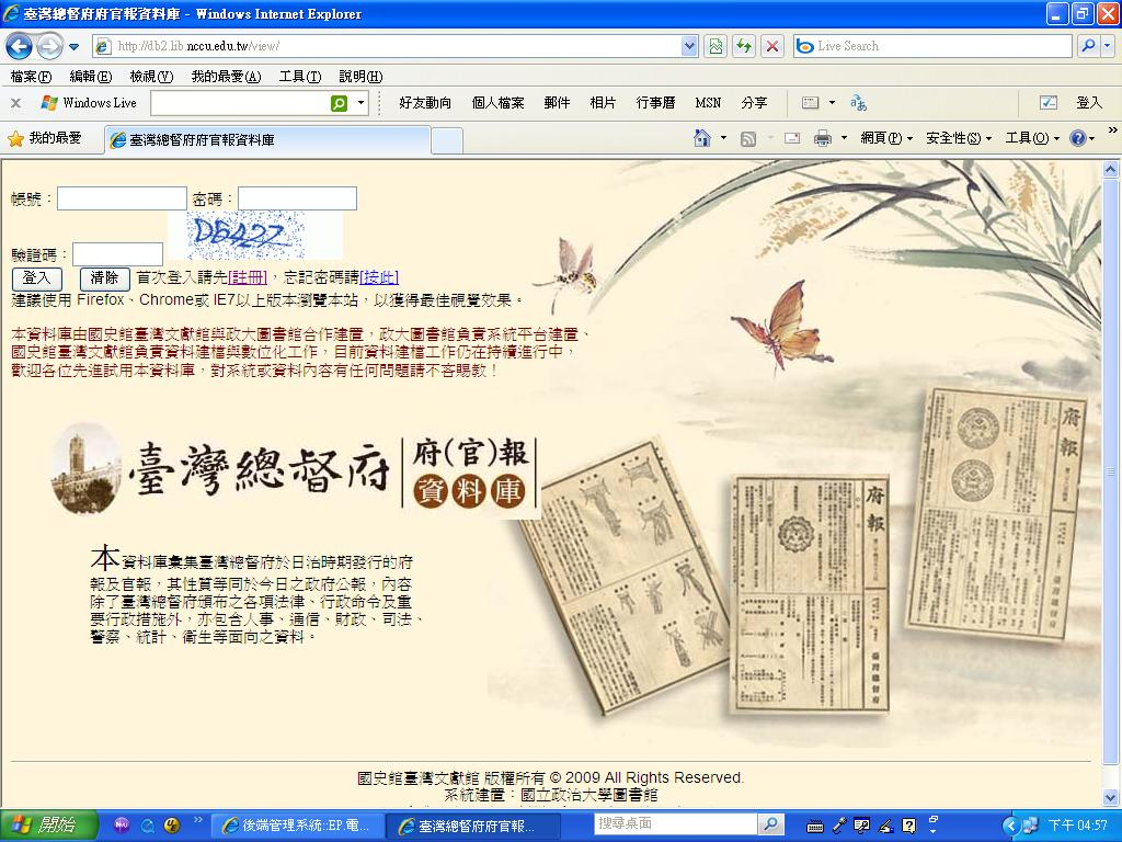 臺灣總督府府報系統查詢頁面