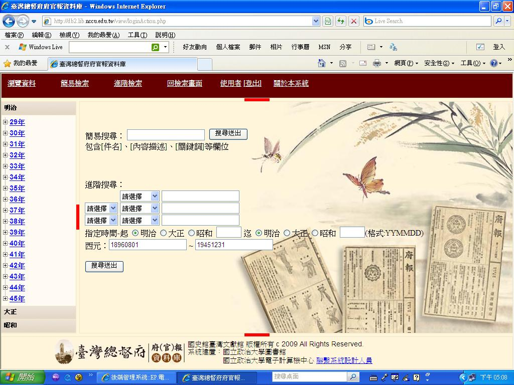 臺灣總督府府報進階查詢頁面