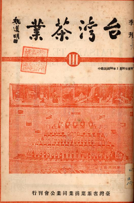 《臺灣茶業》季刊第三號封面（圖／臺灣博覽會茶業部一隅）