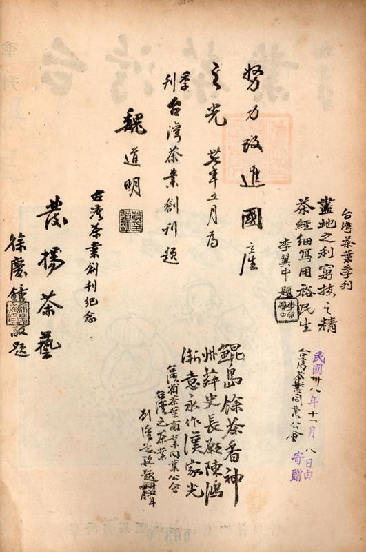 《臺灣茶業》季刊創刊名人題詞