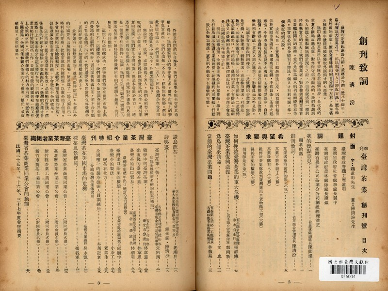 《臺灣茶業》季刊創刊致詞及目錄