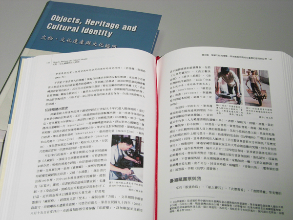 《文物、文化遺產與文化認同》內頁