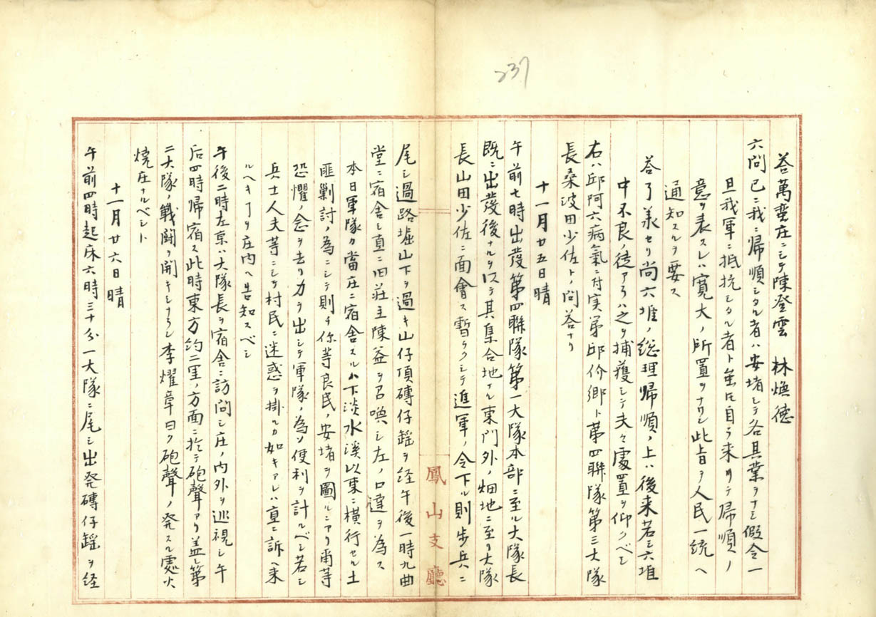 圖2：鳯山出張所行政事務「十二月中月報」11月26日；臺灣總督府檔案000000270140235