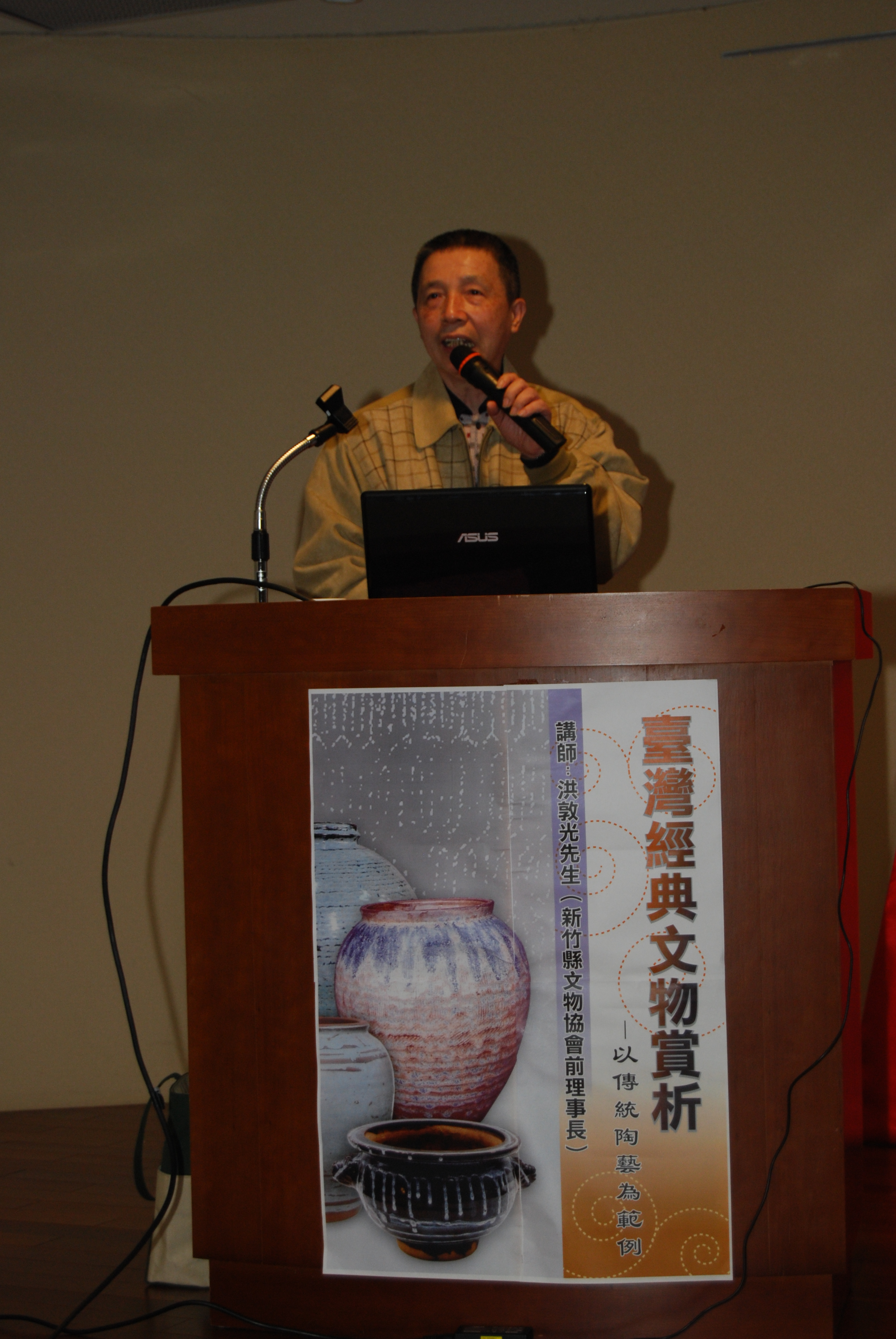 臺灣文獻講座－「臺灣經典文物賞析」講師：臺灣客家文物研究會會長洪敦光先生