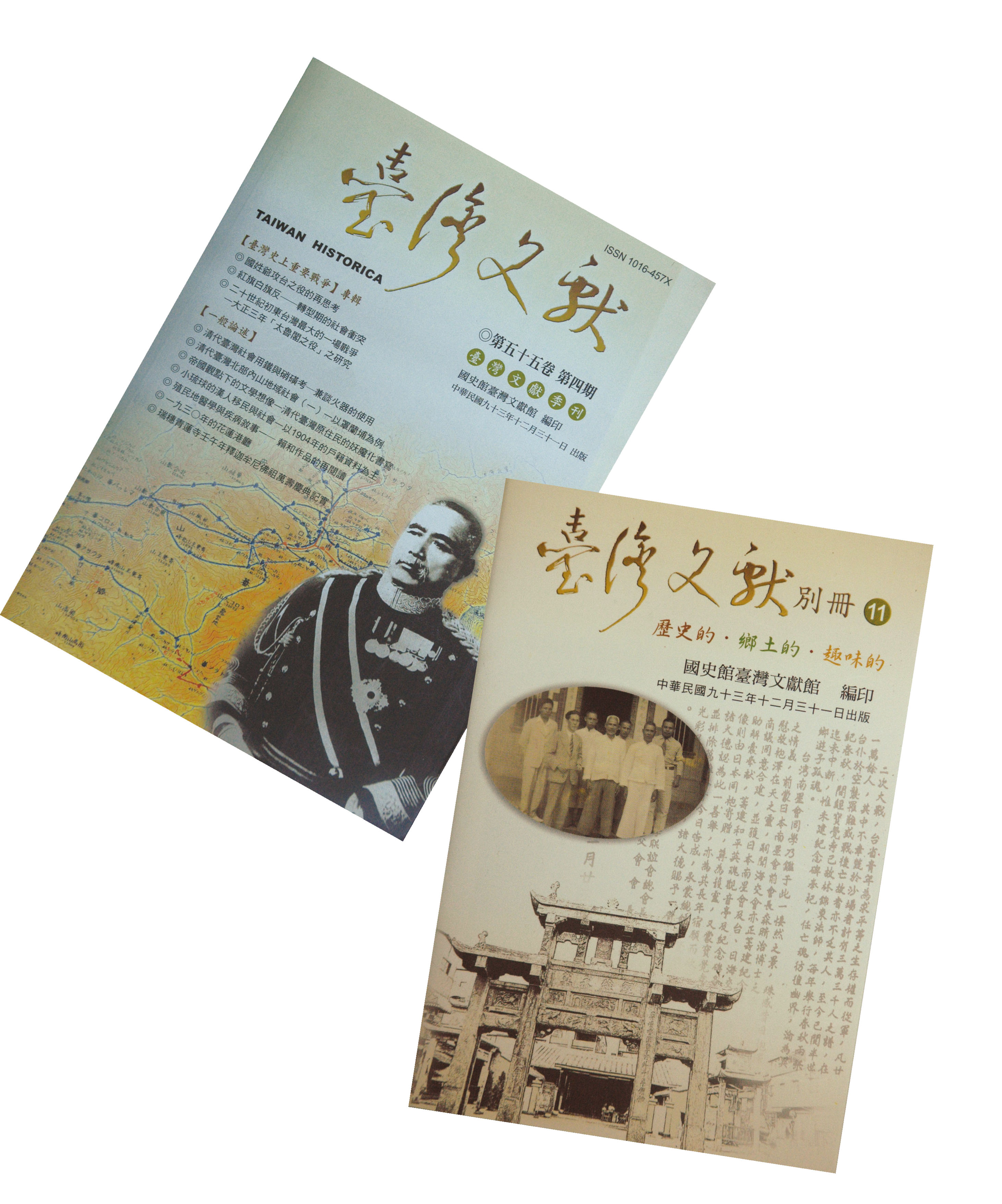 《臺灣文獻》季刊及別冊