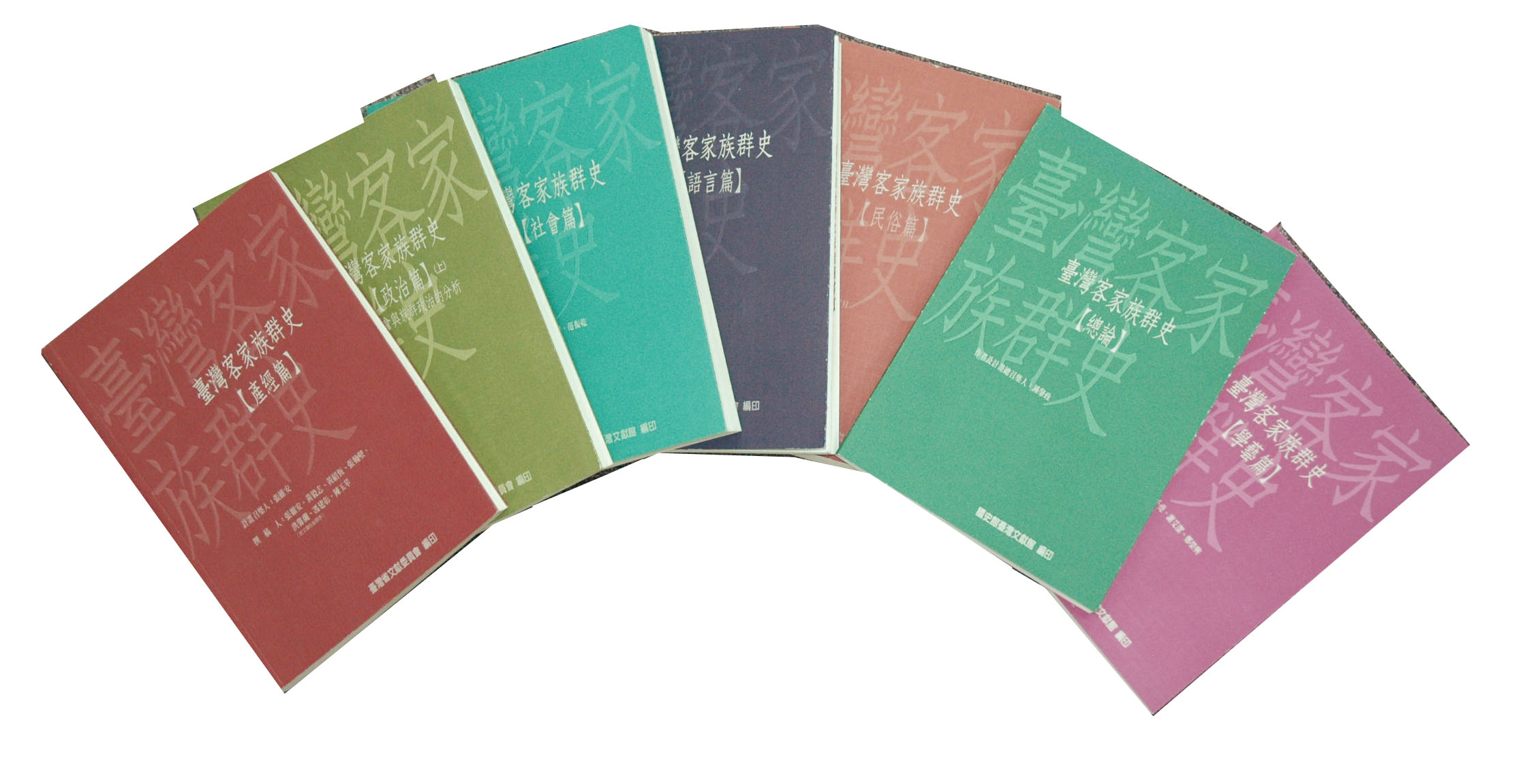 臺灣客家族群史