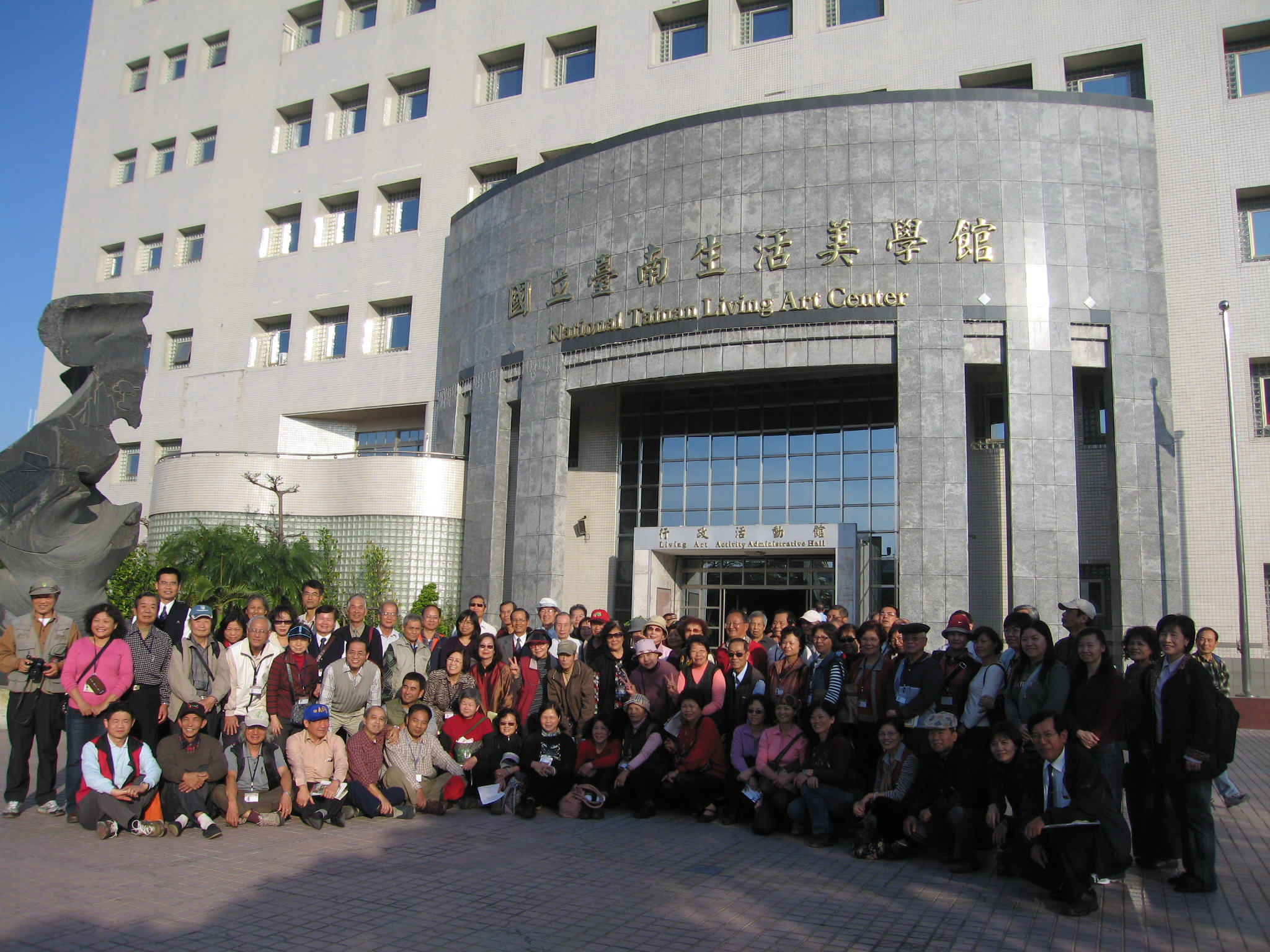 全體參訪志工於國立臺南生活美學館前合照