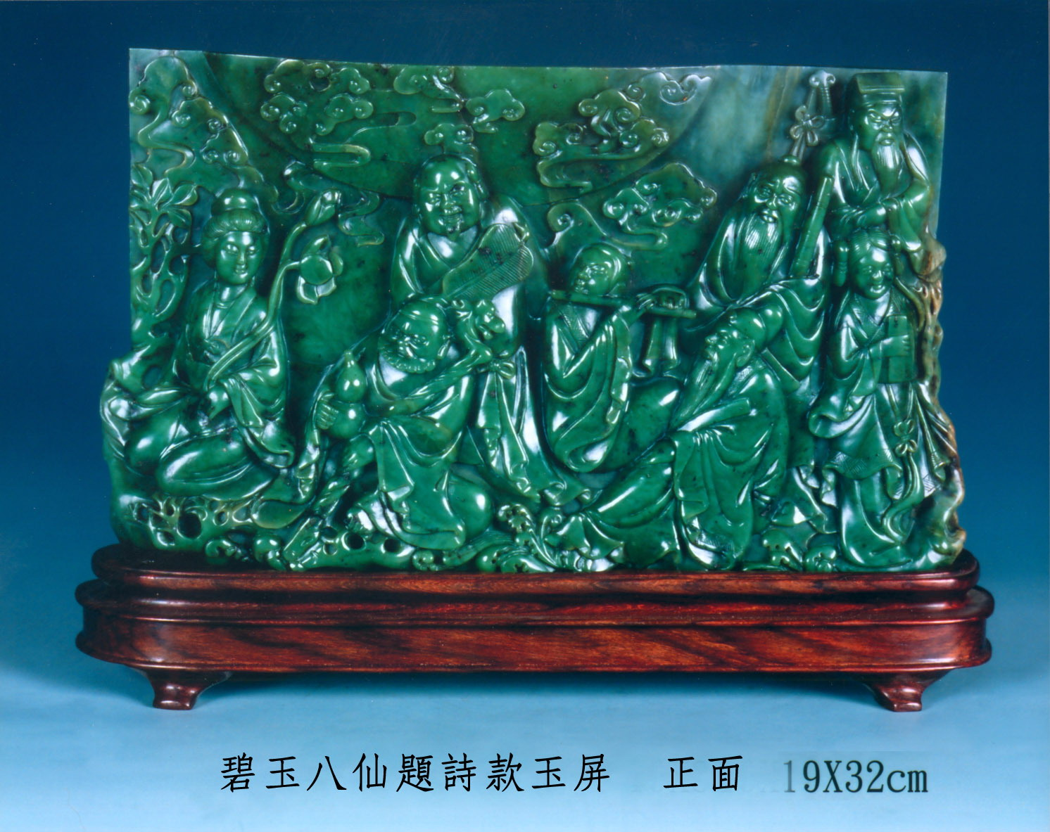 碧玉題詩款八仙屏　正面（洪錫銘提供）