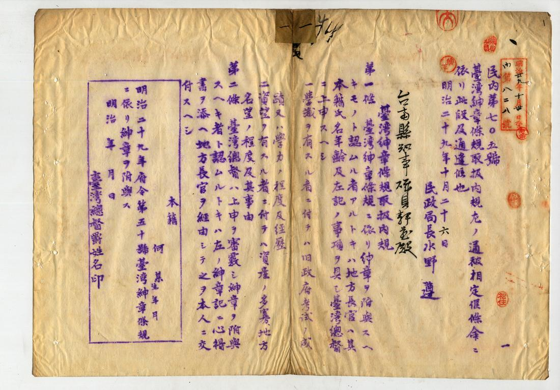 臺灣紳章條規取扱內規條文(臺灣總督府檔案000002110520188)