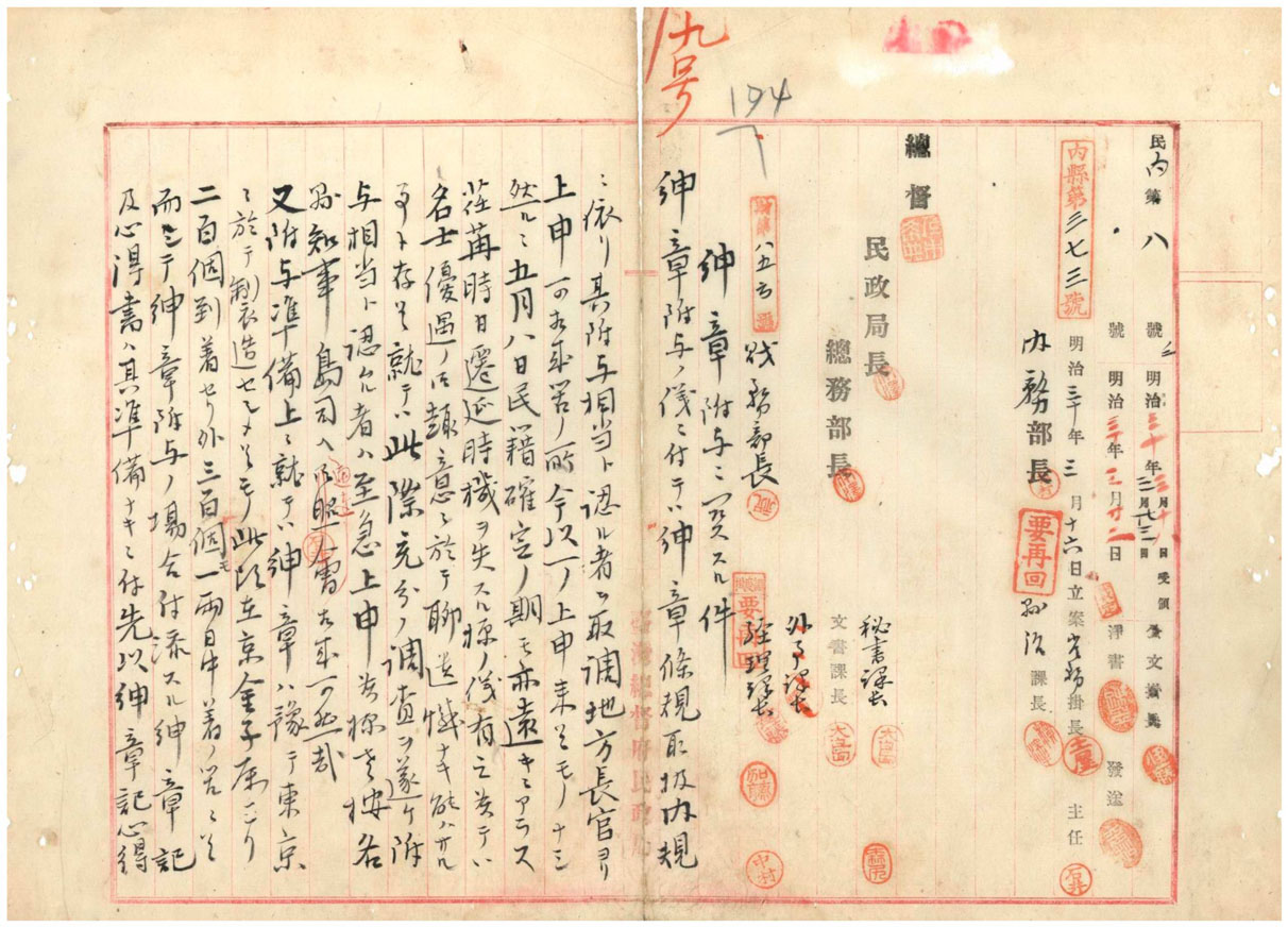 調查提報符合紳章請領資格者(臺灣總督府檔案000002110520174)