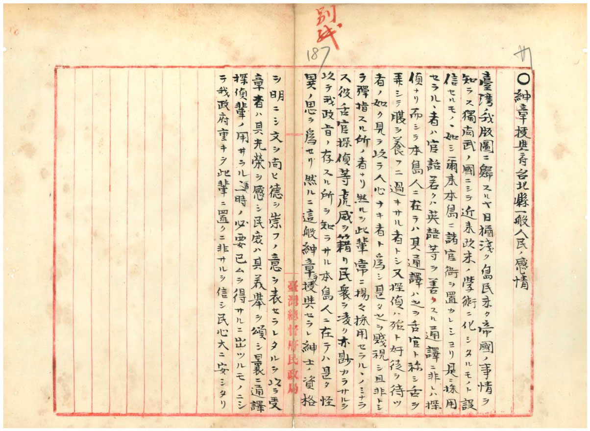 臺南縣知事橋口文藏向總督府民政局長水野遵提報紳章頒發後之民情反應(臺灣總督府檔案000002110520188)