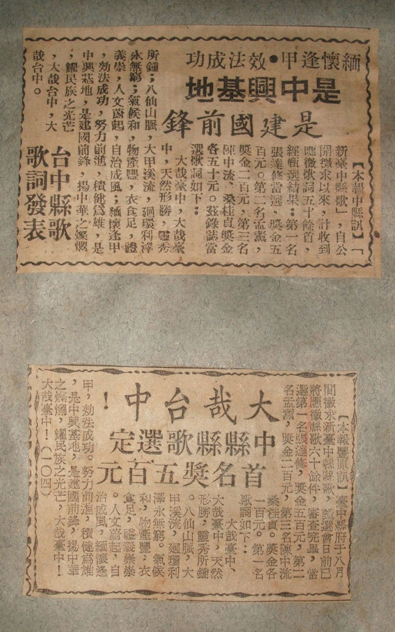 報紙公佈臺中縣歌得獎名次2