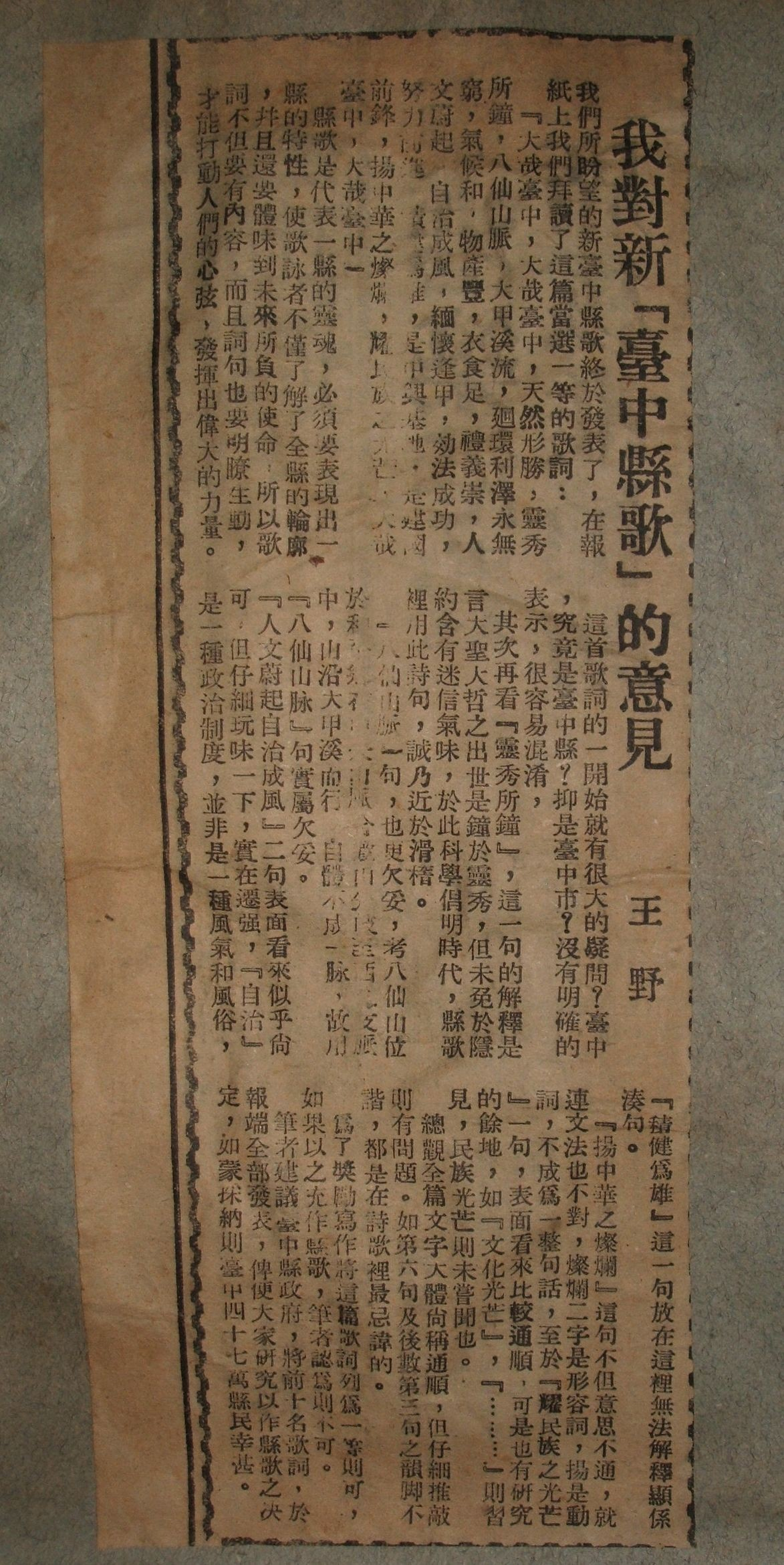 民聲日報之批判投書