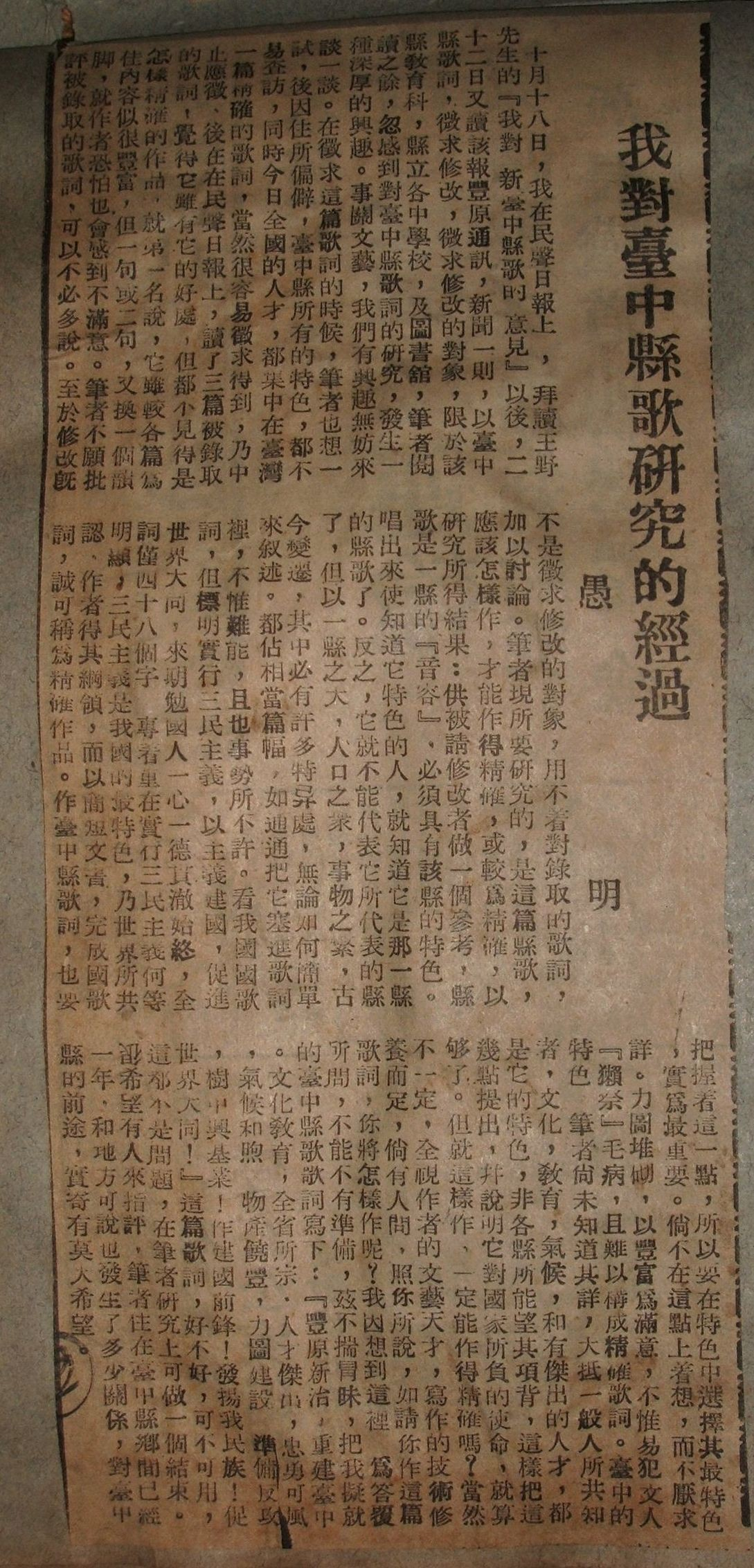 民聲日報之批判投書之２