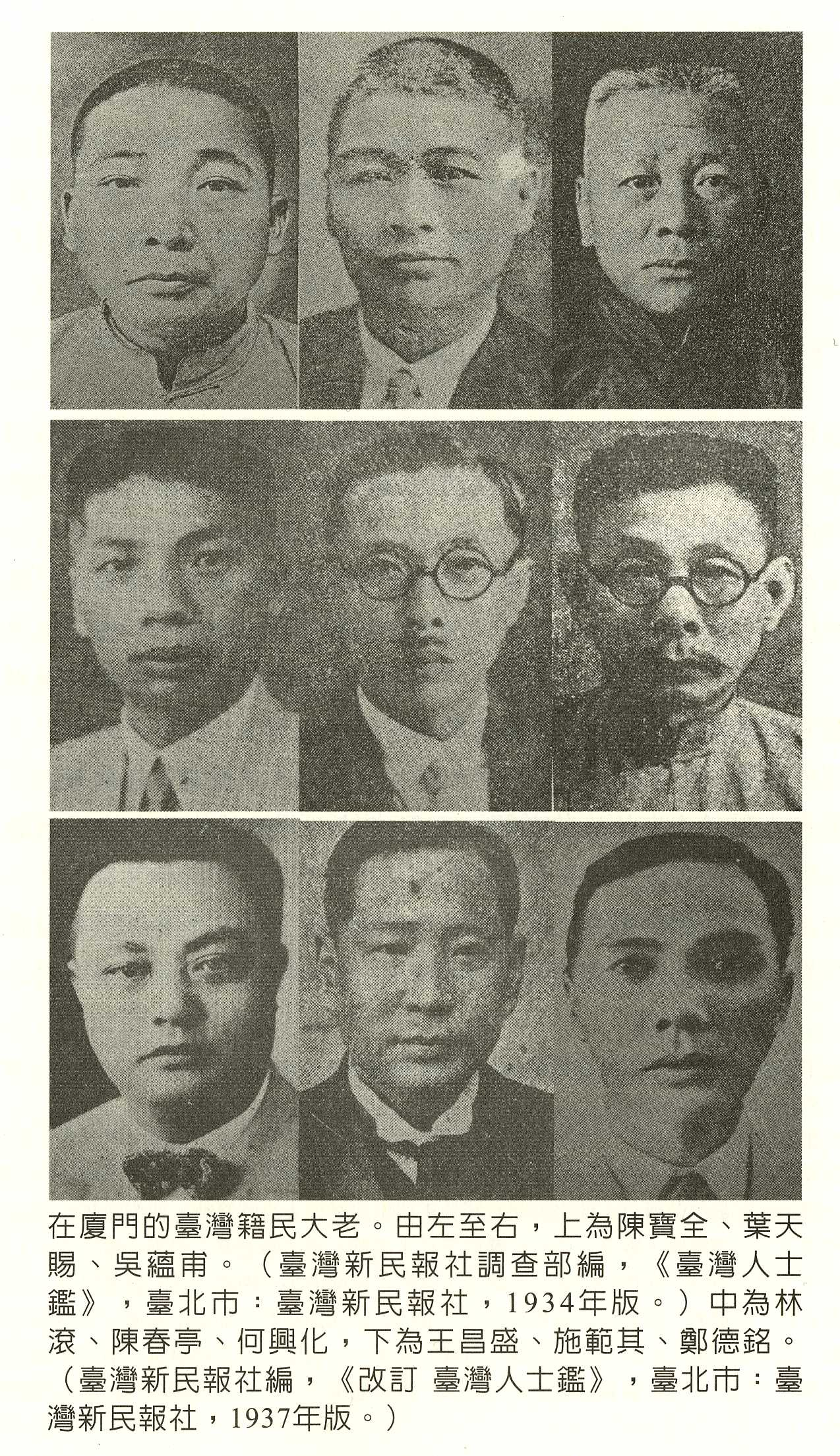 在廈門的臺灣籍民大老