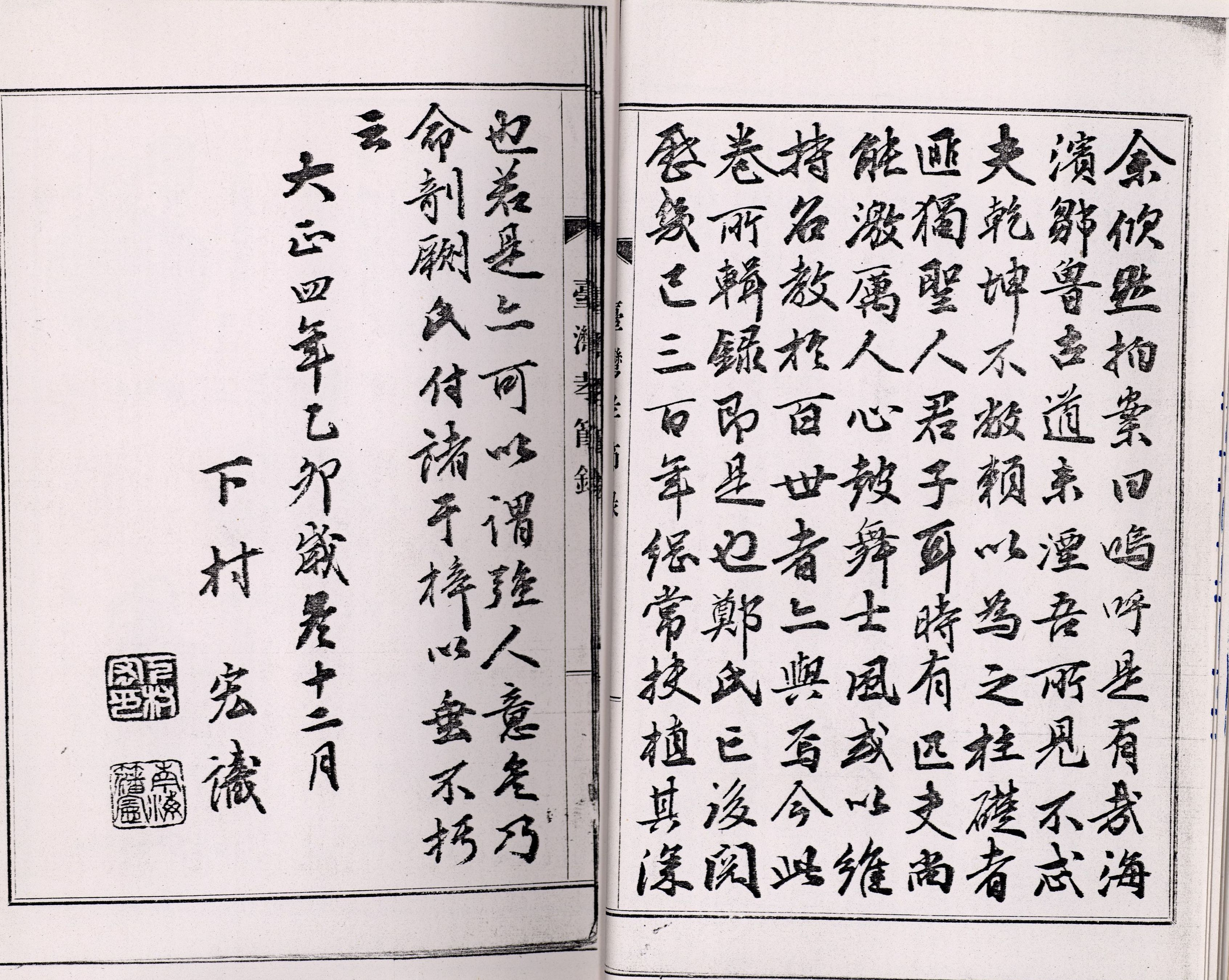 臺灣民政長官下村宏序