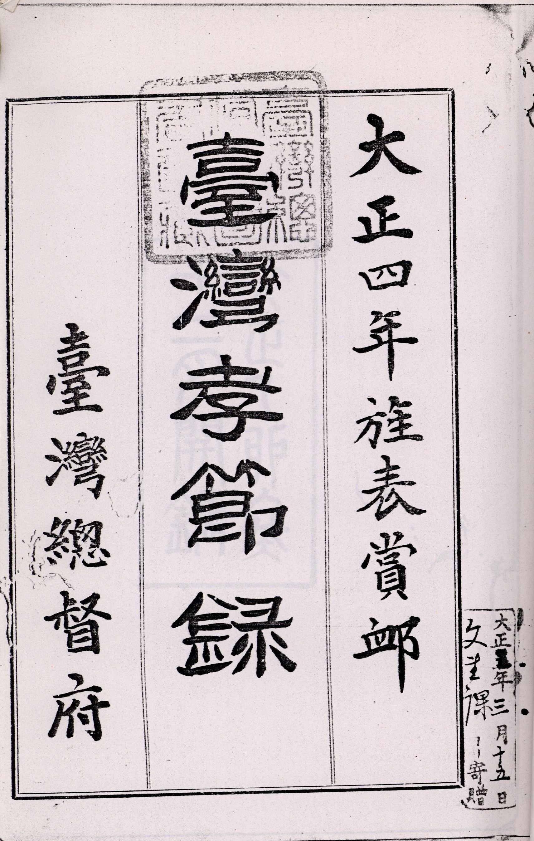 臺灣孝節錄內頁