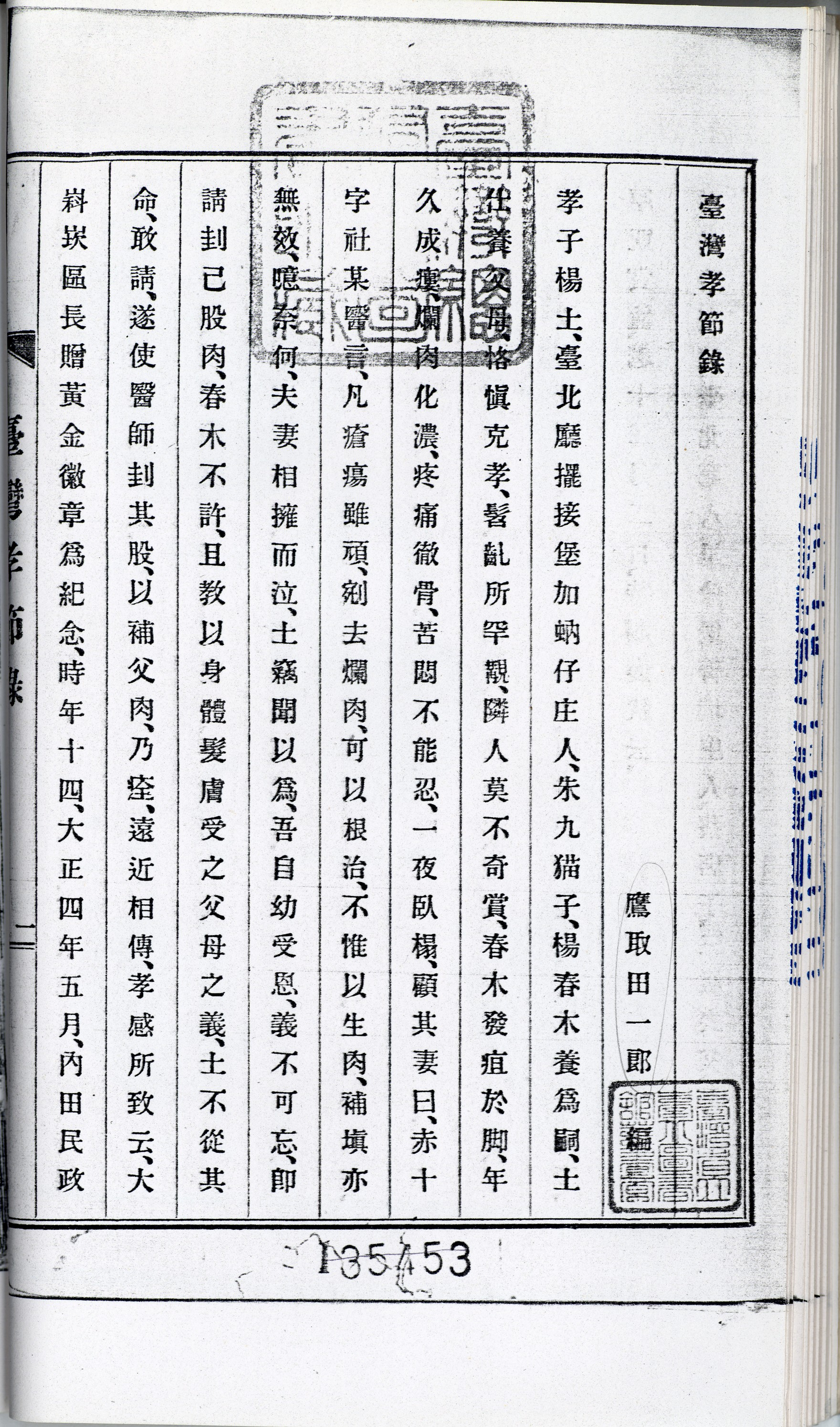 臺灣孝節錄受褒者事由