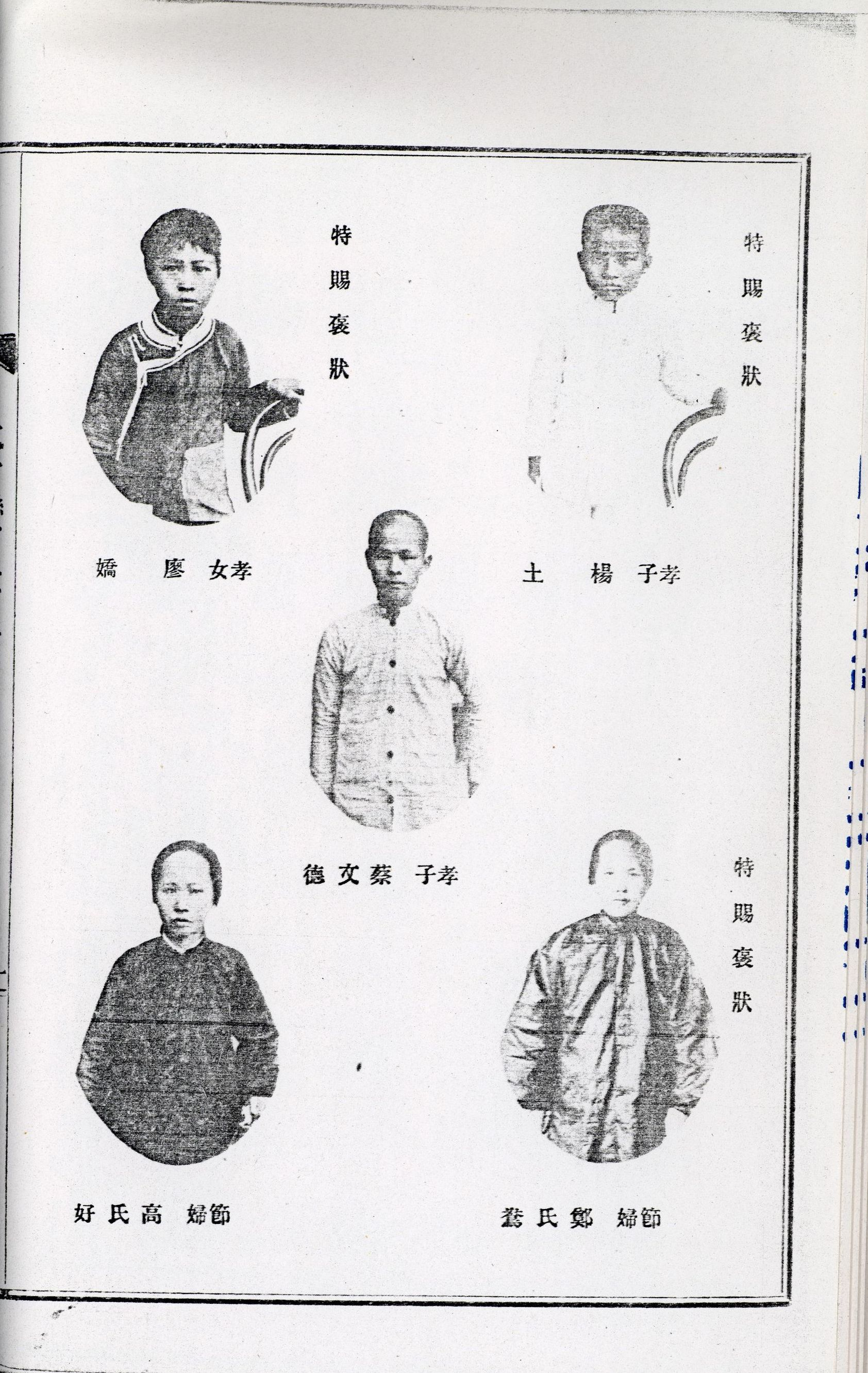 臺灣孝節錄受褒者照片