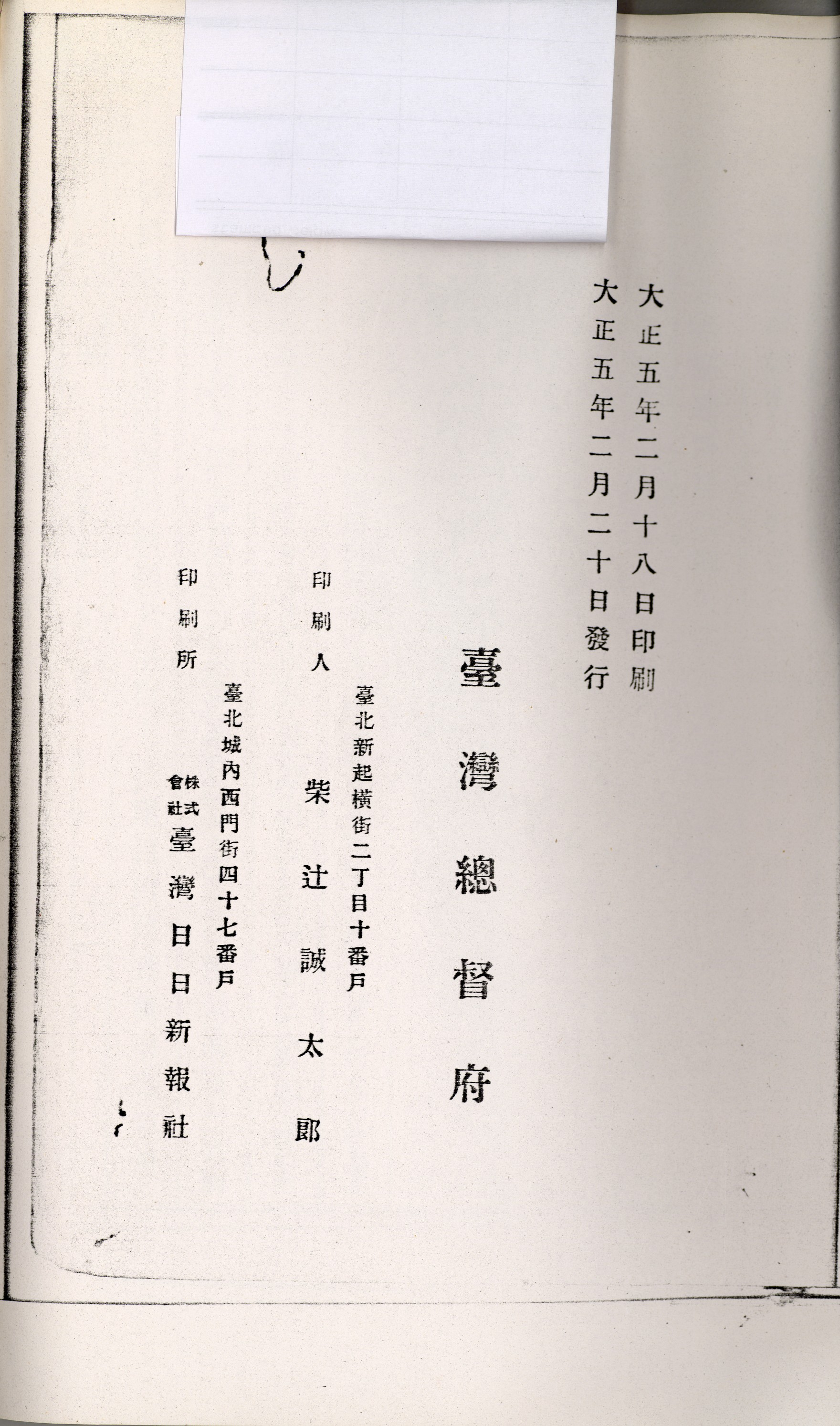 臺灣孝節錄版權頁