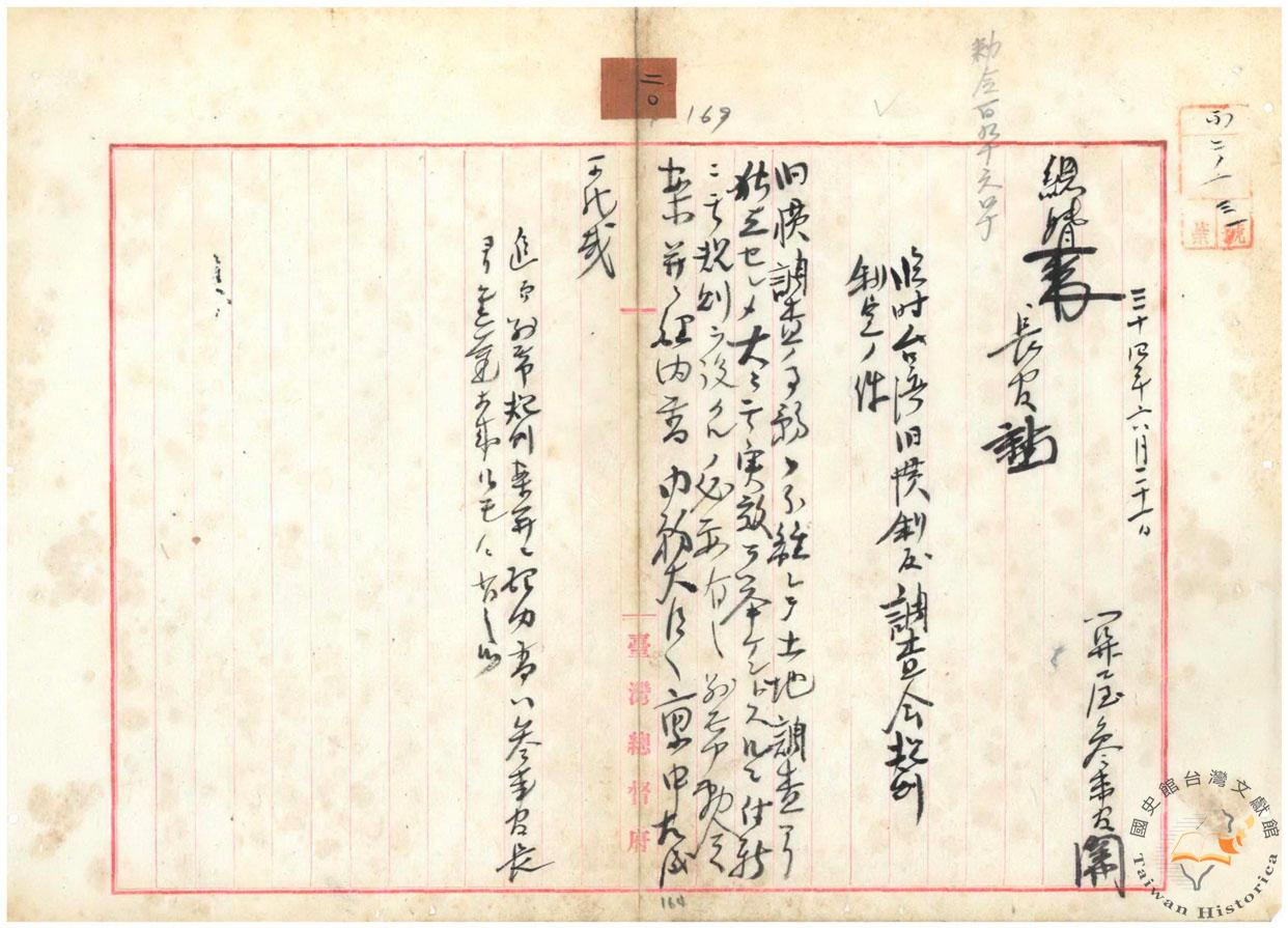 圖1 明治34（1901）年6月制定臨時臺灣舊慣制度調查會規則敕令草案 （臺灣總督府檔案000005800200175~000005800200180）