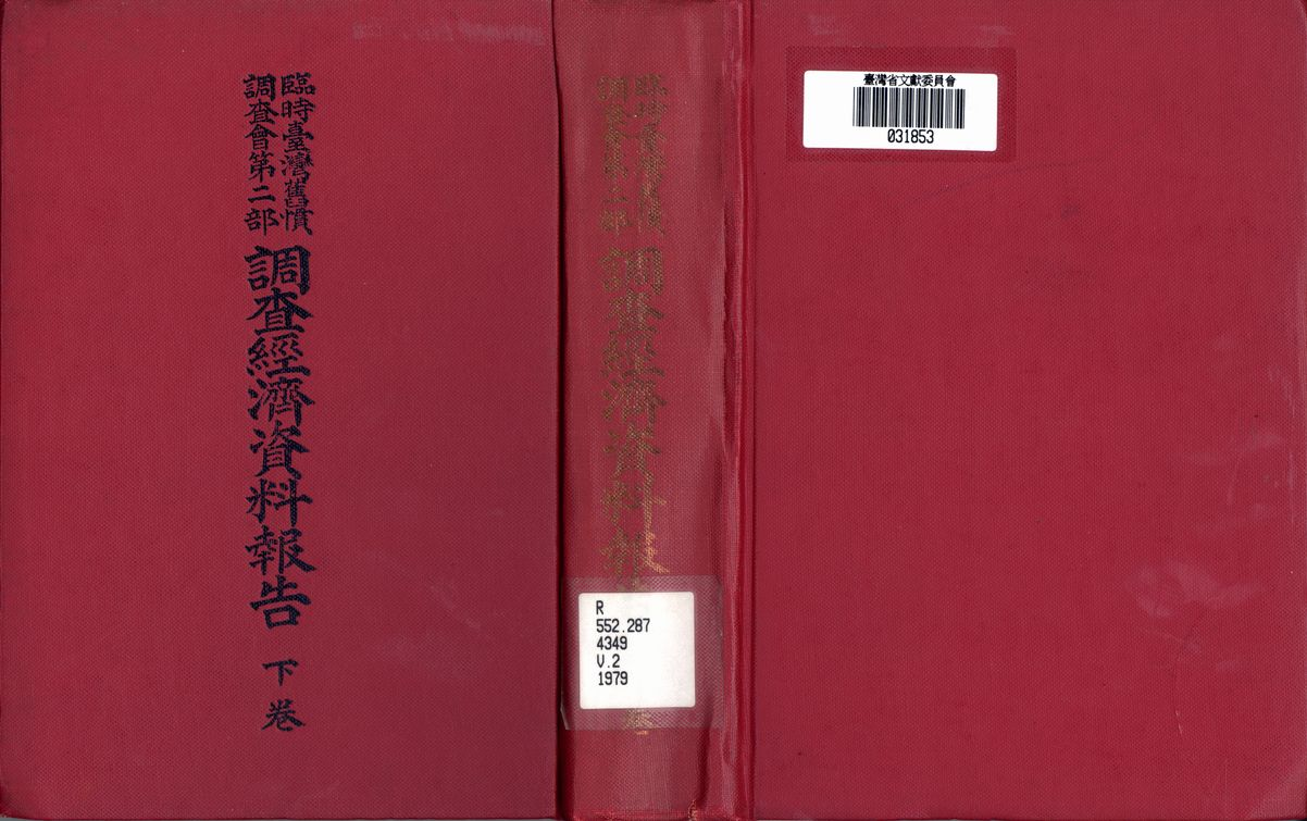 圖3 《調查經濟資料報告》封面